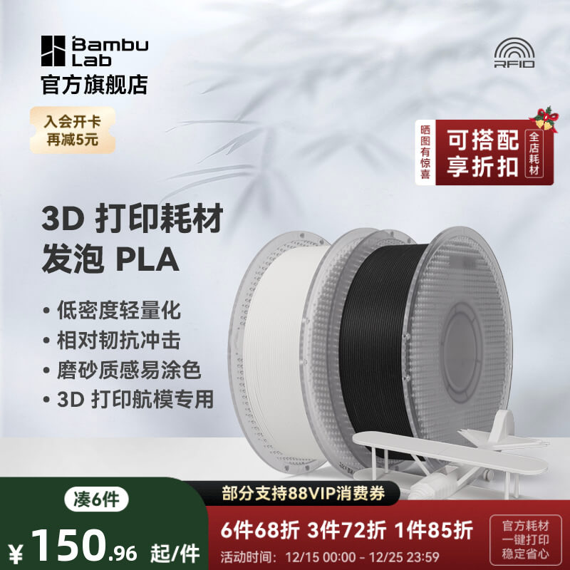 拓竹3D打印线材PLA发泡航模专用