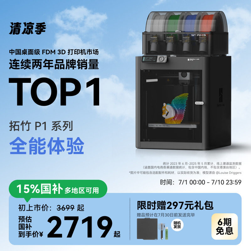 拓竹P1系列 3D打印机桌面家用FDM全自动调平大尺寸多色高速3d打印机器【大陆版】