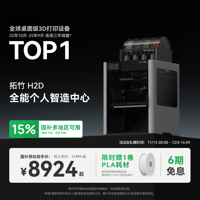 拓竹H2D全新旗舰3D打印机