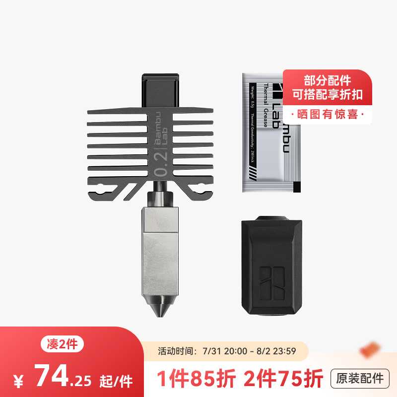 拓竹3D打印配件不锈钢热端喷嘴