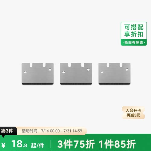 拓竹3D打印配件热床刮刀刀片