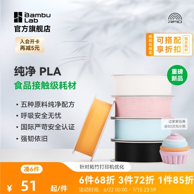 【重磅新品】拓竹纯净PLA Pure 3D打印耗材 材料食品接触级哑光儿童玩具环保安全 RFID智能参数识别