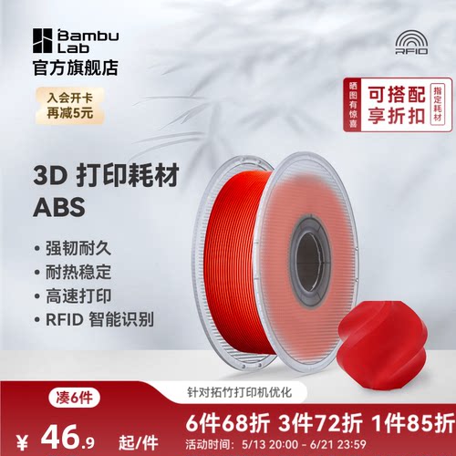 拓竹3D打印耗材ABS低味稳定耐热
