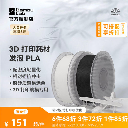 拓竹3D打印线材PLA发泡航模专用