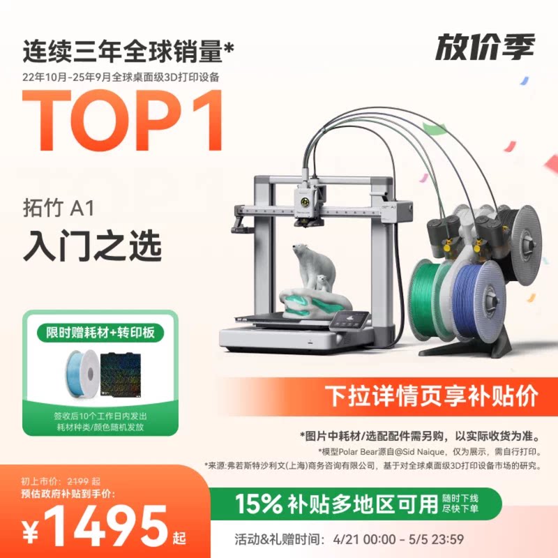 拓竹A1 3D打印机 桌面家用FDM 全自动调平 大尺寸多色高速A1C 【大陆版】