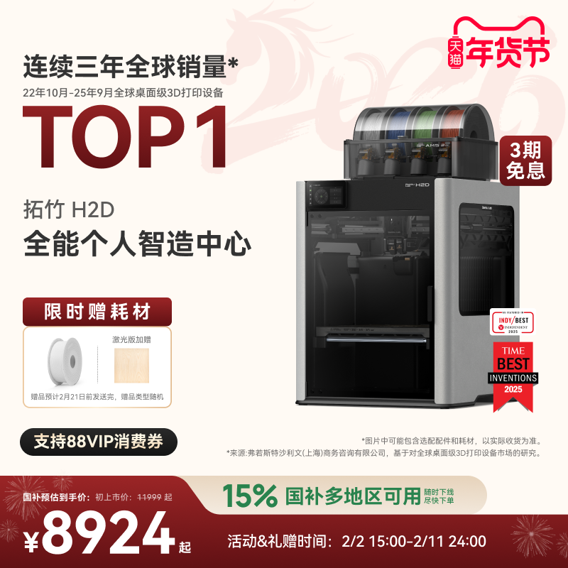 拓竹H2D 3D打印机 激光雕刻模切画笔四合一 高精度大尺寸 家