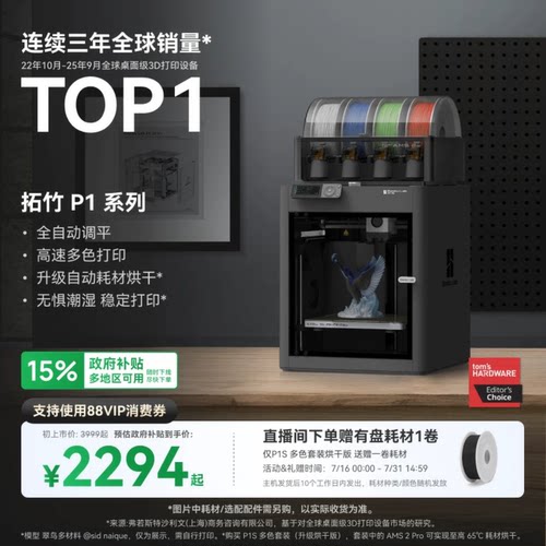 拓竹P1S3D打印机全能高速多色