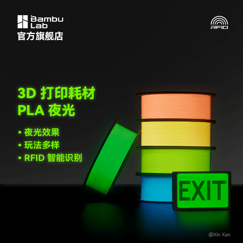 拓竹3D打印耗材PLA夜光透亮高韧性环保易打印RFID智能参数识别1KG线径1.75mm含料盘 办公设备/耗材/相关服务 3D打印机耗材 原图主图