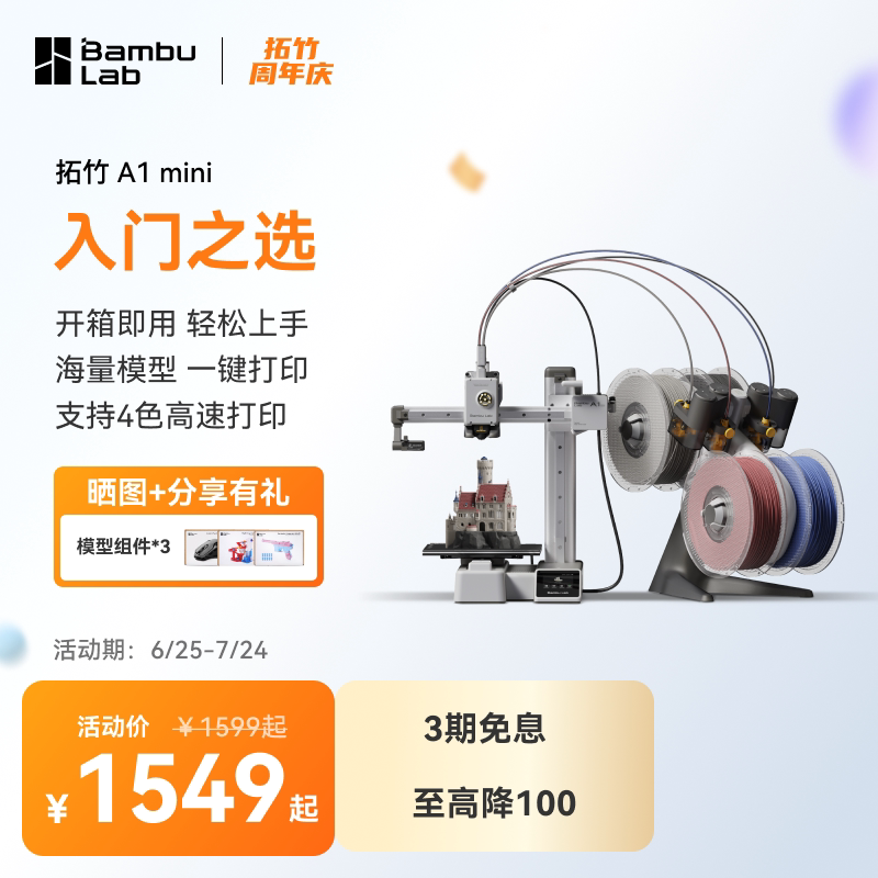拓竹3D打印机A1 mini全自动调平自动校准FDM高速家用多色桌面级打印机Bambu Lab【大陆版】_虎窝淘