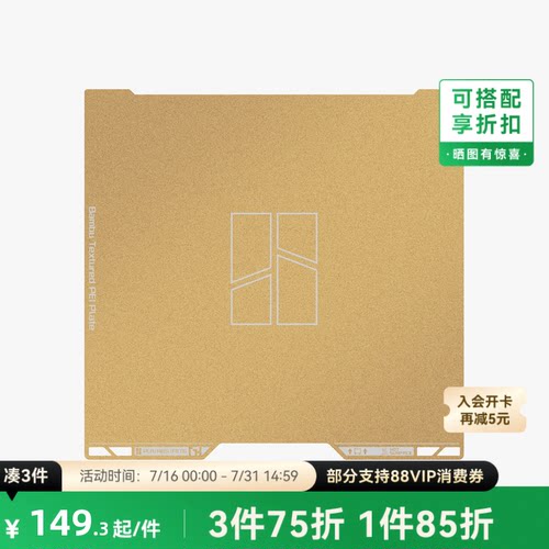 拓竹H2D/H2S纹理PEI打印板