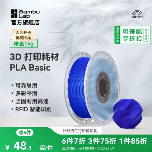 拓竹3D打印耗材PLA基础好用环保