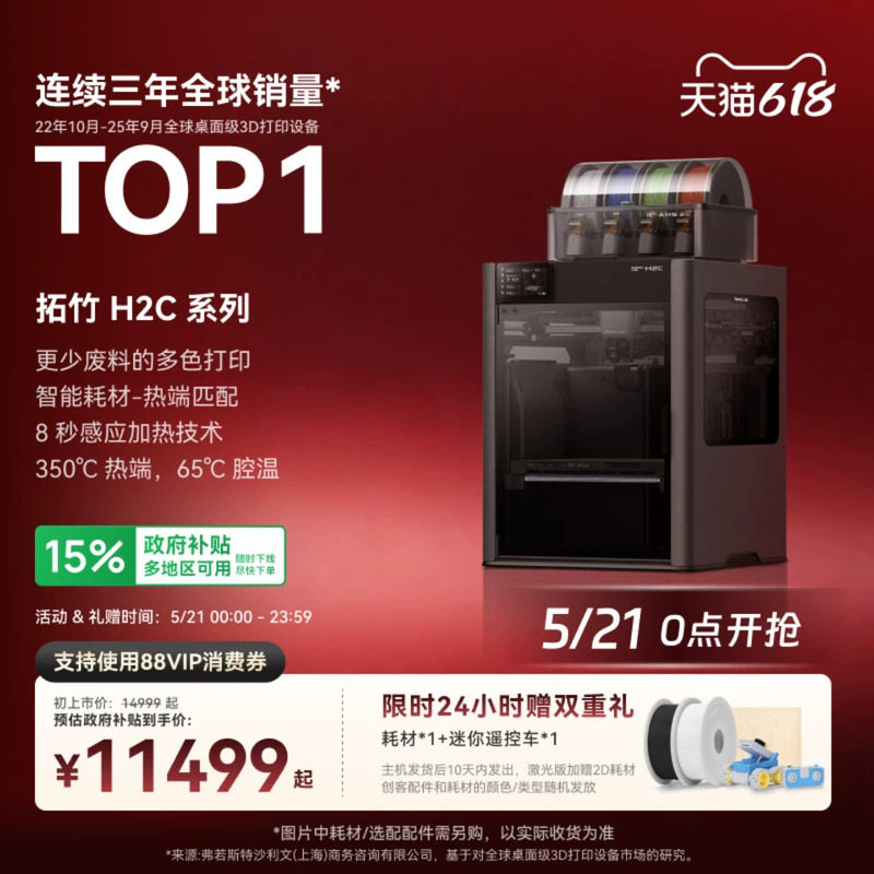 拓竹H2C 3D打印机器Vortek系统7热端换料多色全能大尺寸