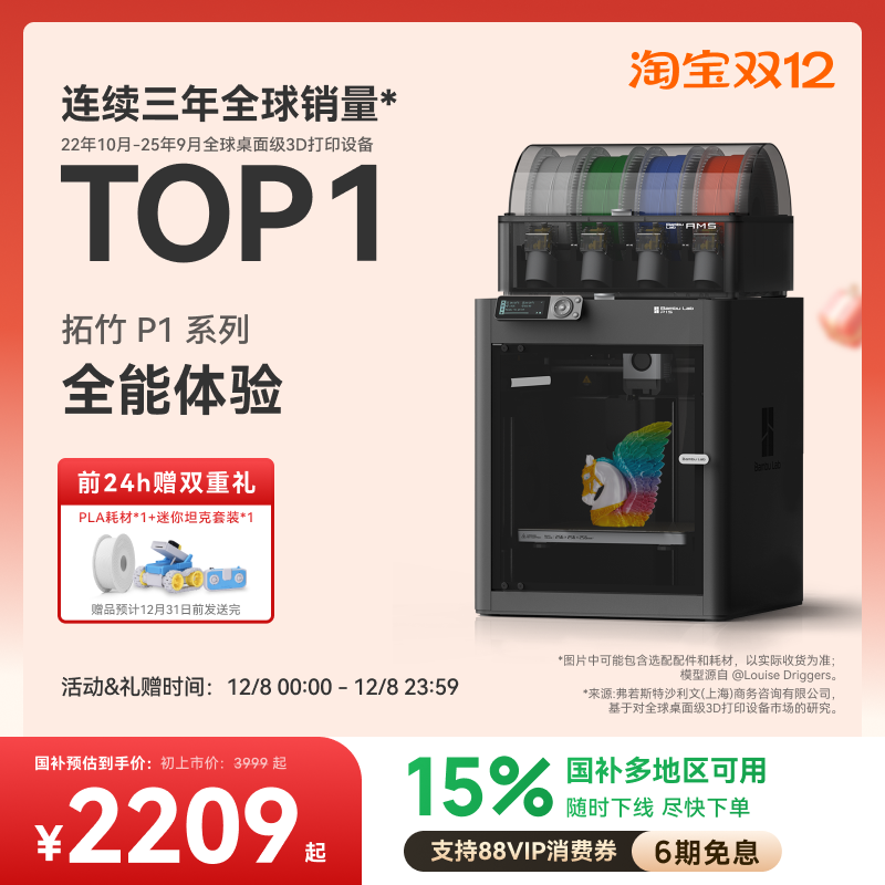 拓竹P1系列3D打印机全能高速多色