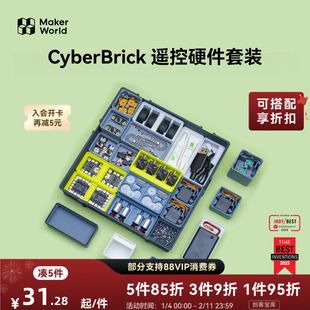 拓竹 CyberBrick遥控硬件套装 赛车机器人DIY拼装玩具 创客宝库3D打印模型组件