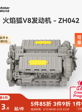 拓竹 火焰狐V8发动机 创客宝库创意3D打印模型组件 ZH042