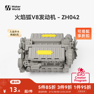 拓竹 火焰狐V8发动机 创客宝库创意3D打印模型组件 ZH042
