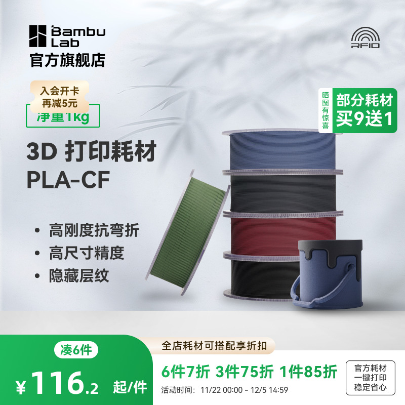 拓竹3D打印耗材PLA高强度碳纤维