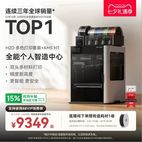拓竹H2D双AMS套装 3D打印机器立体大尺寸四合一 家用高速多色高精度智能旗舰新品【大陆版】