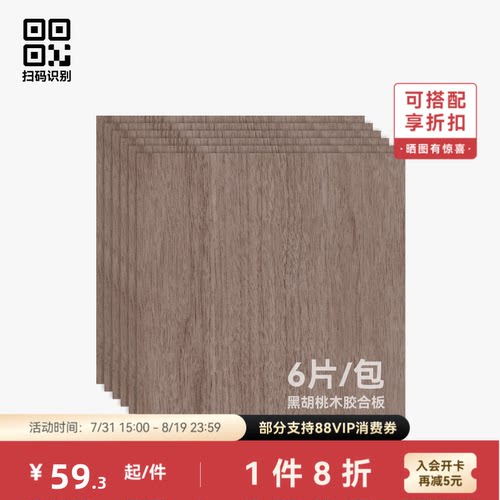 拓竹 3mm黑胡桃木胶合板(6片) 激光雕刻与切割 手工diy生日礼物 创客宝库