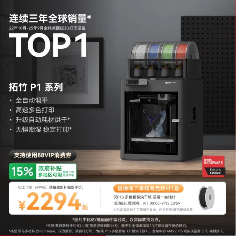 拓竹P1S3D打印机全能高速多色图片