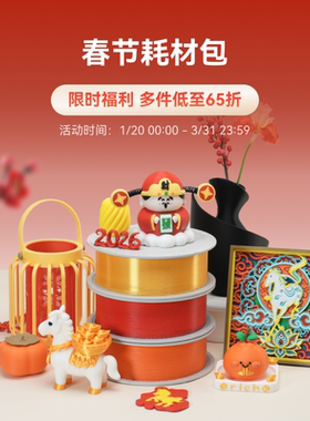 【马年春节】拓竹耗材组合包 多色组合 净重4kg/6kg 3D打印耗材 RFID智能参数识别