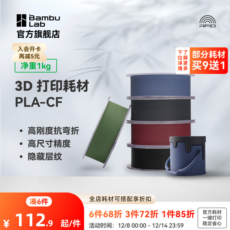 拓竹3D打印耗材PLA高强度碳纤维