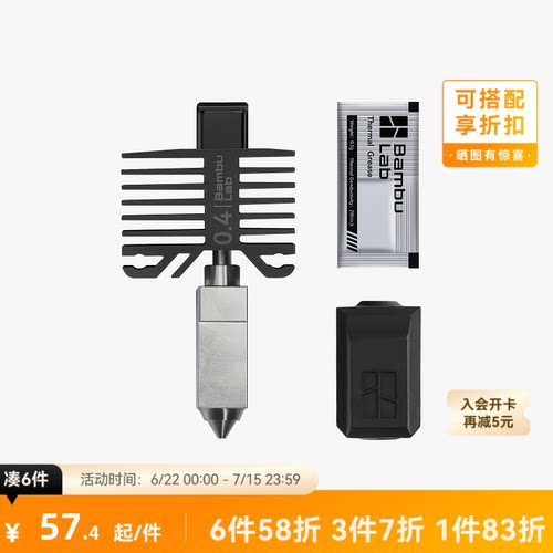 拓竹P1/X1C硬化钢热端喷嘴