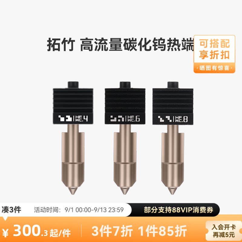 拓竹X2D/P2S/H2高流量碳化钨热端图片