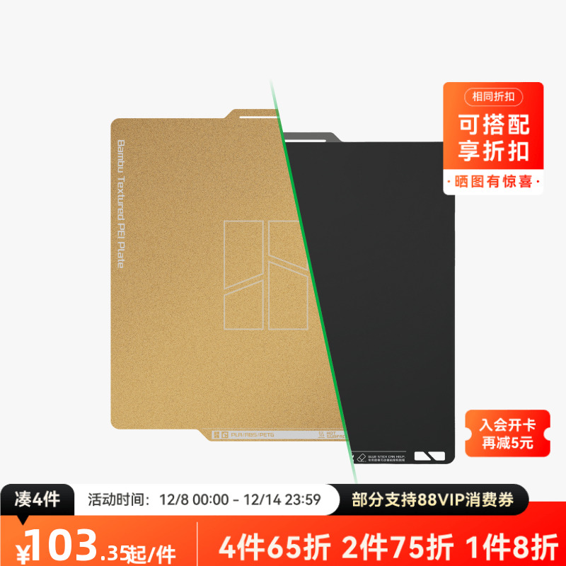 拓竹纹理+光面PEI打印面板