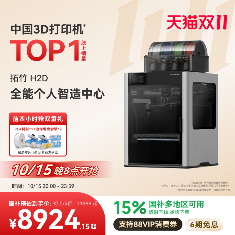拓竹H2D全新旗舰3D打印机
