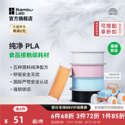 【重磅新品】拓竹纯净PLA Pure 3D打印耗材 材料食品接触级哑光儿童玩具环保安全 RFID智能参数识别