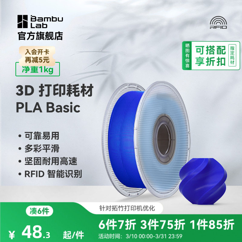 拓竹PLA Basic基础 3D打印耗材 高韧性易打印 RFID
