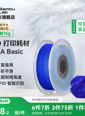拓竹PLA Basic基础 3D打印耗材 高韧性易打印 RFID智能参数识别