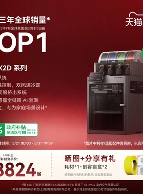 【新品】拓竹 X2D 3D打印机器双头双喷嘴立体多色家用自动桌面FDM高速AI监测UL认证排放安全稳定X1C升级x2d
