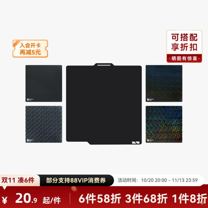 拓竹 转印膜打印板 替换膜【适配A1/P1系列/A1mini/X1C】 3D打印机配件 镭射纹 花纹转印