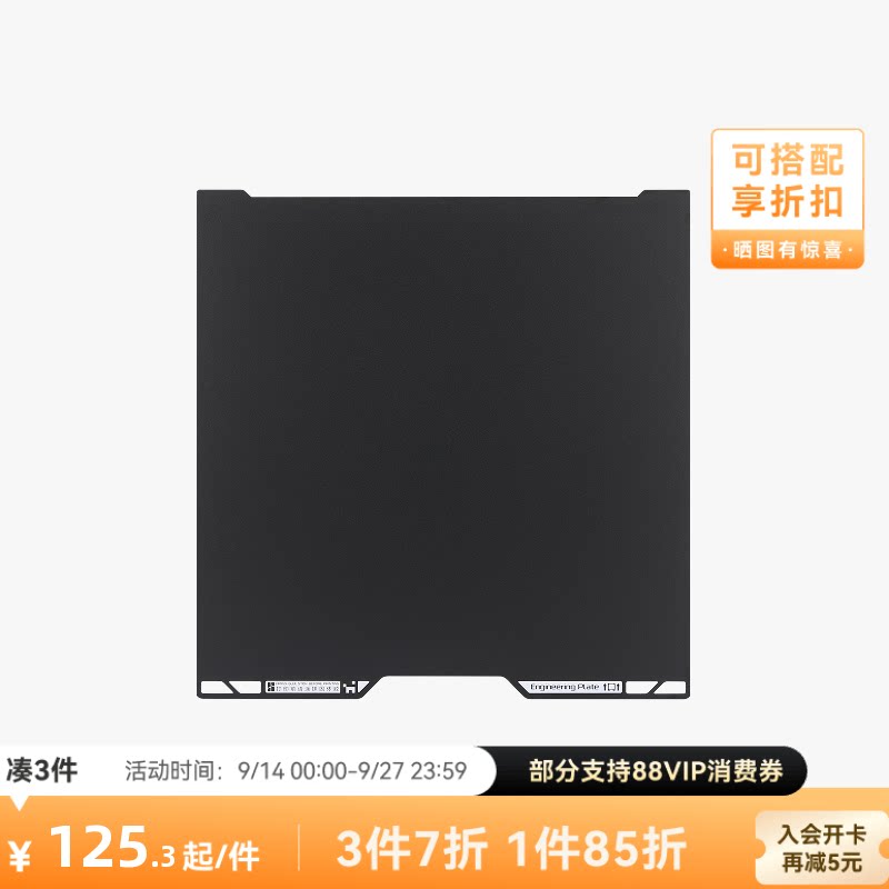 拓竹A2L/H2C工程材料打印板图片