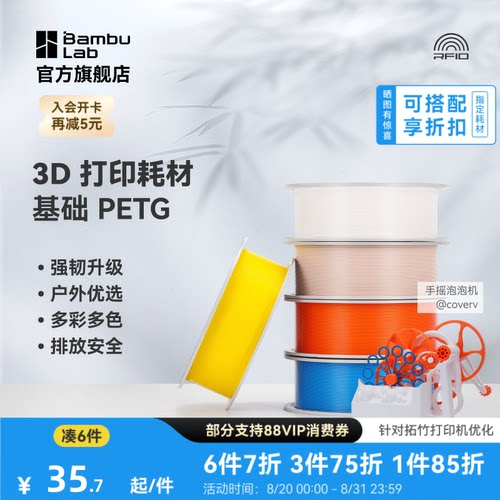 拓竹 基础PETG Basic 3D打印耗材 强韧升级 户外优选 更少拉丝 耐摔耐水耐候 RFID智能识别