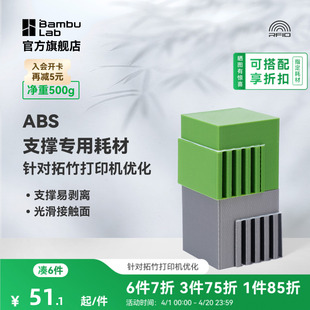 3D打印耗材 拓竹Support for ABS支撑专用 RFID智能参数识别 易剥离光滑接触面