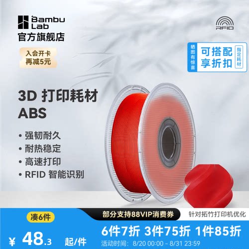 拓竹3D打印耗材ABS低味稳定耐热