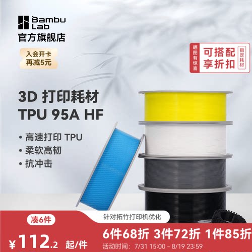 拓竹3D打印耗材TPU高速柔软高韧