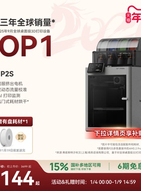 【罗永浩科技春晚推荐】拓竹P2S 3D打印机器大尺寸FDM家用自动桌面多色立体高精度高速AI监测烘干P1S升级