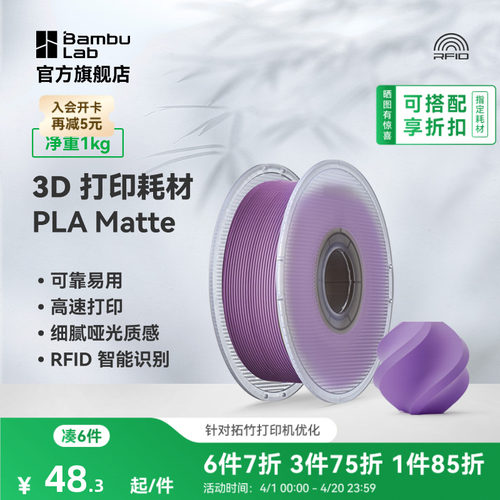 拓竹3D打印耗材PLA哑光高韧环保