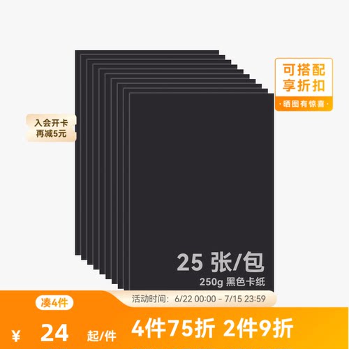 拓竹 A4 250g黑白卡纸 激光雕刻与切割 手工diy生日礼物 创客宝库