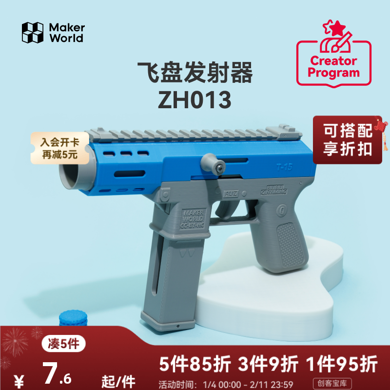拓竹 飞盘发射器 创客宝库创意3D打印模型组件 ZH013,办公设备/耗材/相关服务,3D打印机配件,淘宝优惠券,粉丝福利购,淘宝优惠卷