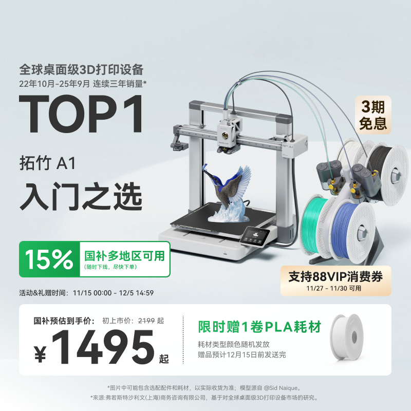 拓竹A1系列3D打印机入门体验