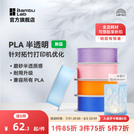 拓竹3D打印耗材PLA半透明磨砂质感耐用升级兼容所有PLA混打 RFID智能识别-净重1kg