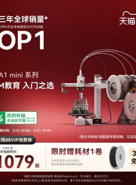 拓竹A1mini 3D打印机 学生新手友好 儿童STEM教育 桌面家用FDM 全自动调平多色高速 【大陆版】