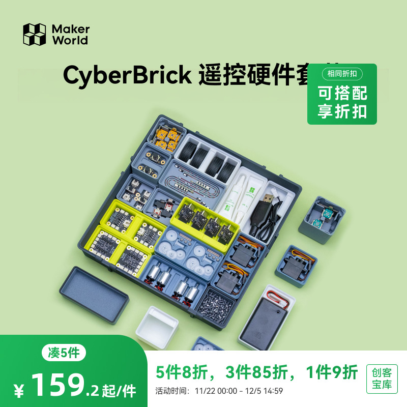 拓竹 CyberBrick遥控硬件套装 赛车机器人DIY拼装玩具 创客宝库3D打印模型组件