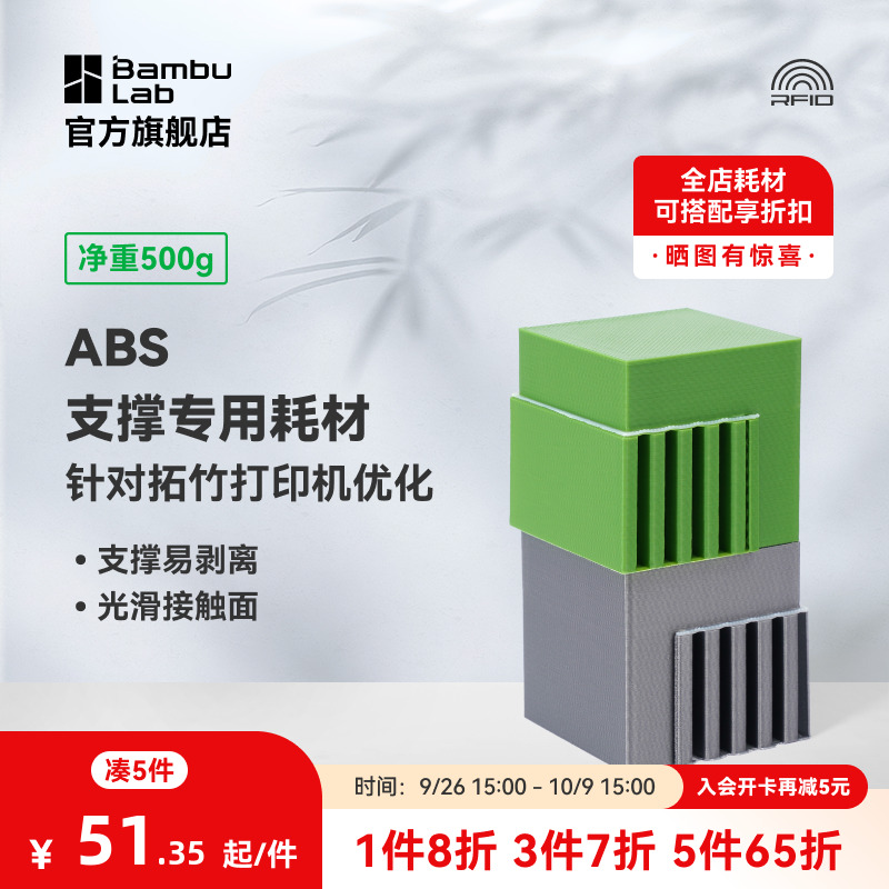 拓竹ABS支撑易剥离光滑接触面