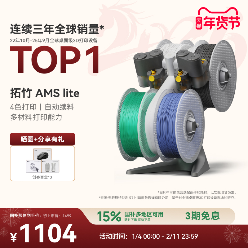 ���ڲ���������AMS Lite 3D��ӡ���Զ�����ϵͳ ��ʶ���ϴ�ӡ �Զ����� AMS lite-�Զ�����ϵͳ A1&A1miniר�� 1104.15Ԫ(������)